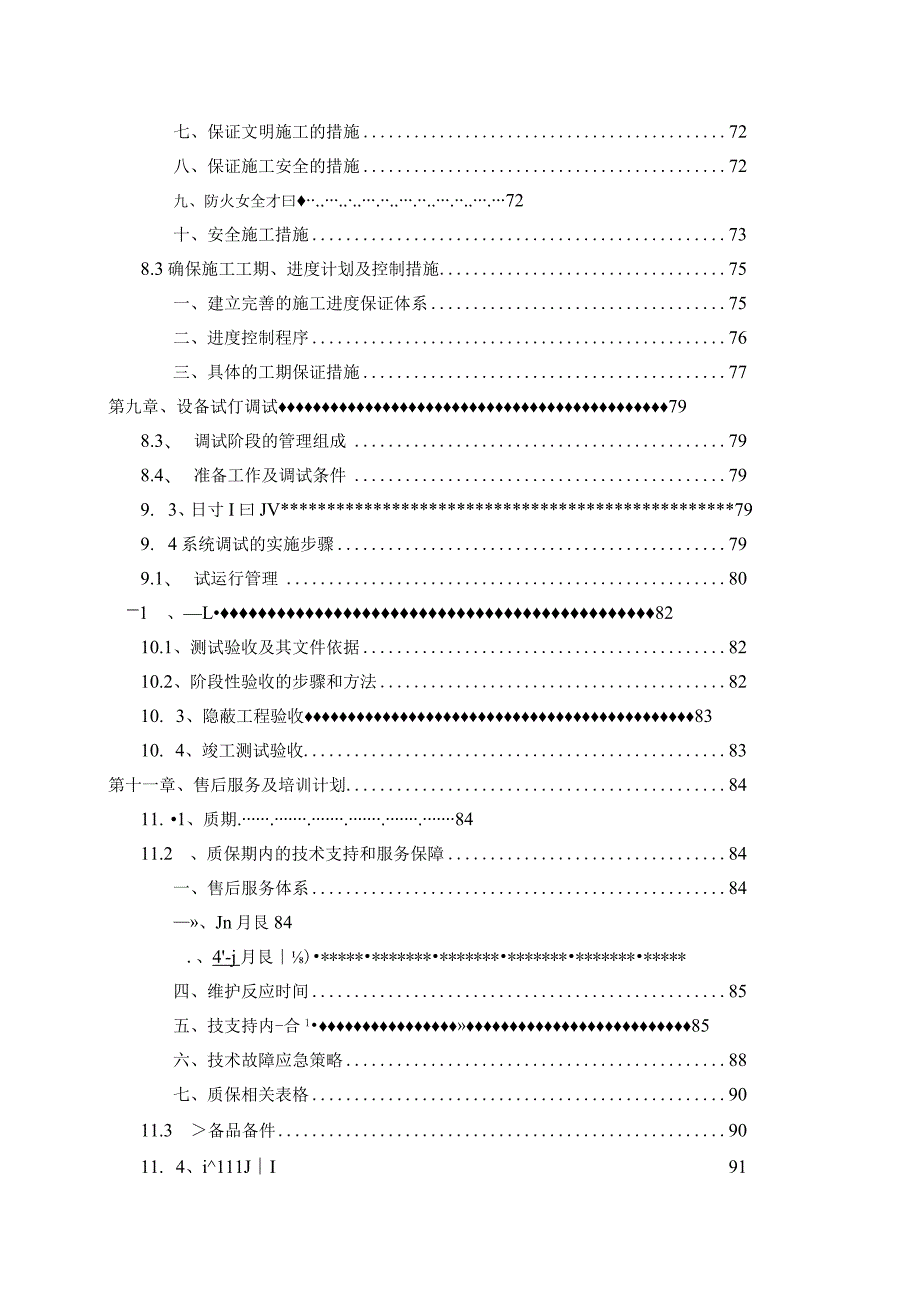 ××项目小区智能安防工程施工组织设计（全面、图文）.docx_第3页