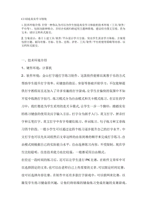 C2创造真实学习情境.docx