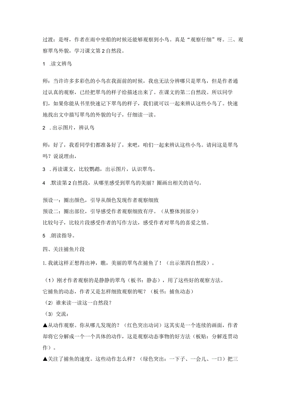 《搭船的鸟》公开课教案教学设计课件资料.docx_第2页