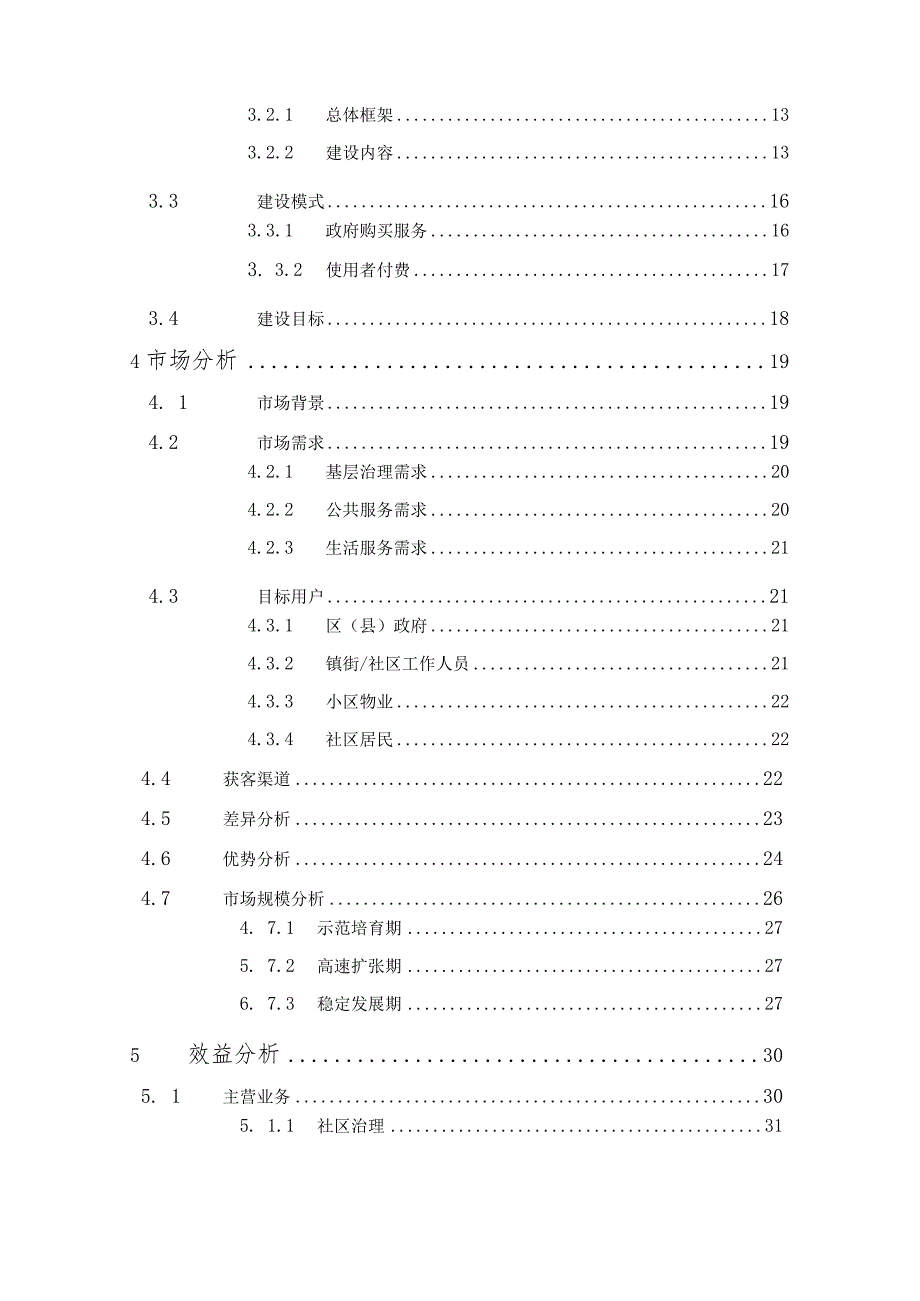 “共智社区”虚拟数字产业园策划书.docx_第2页