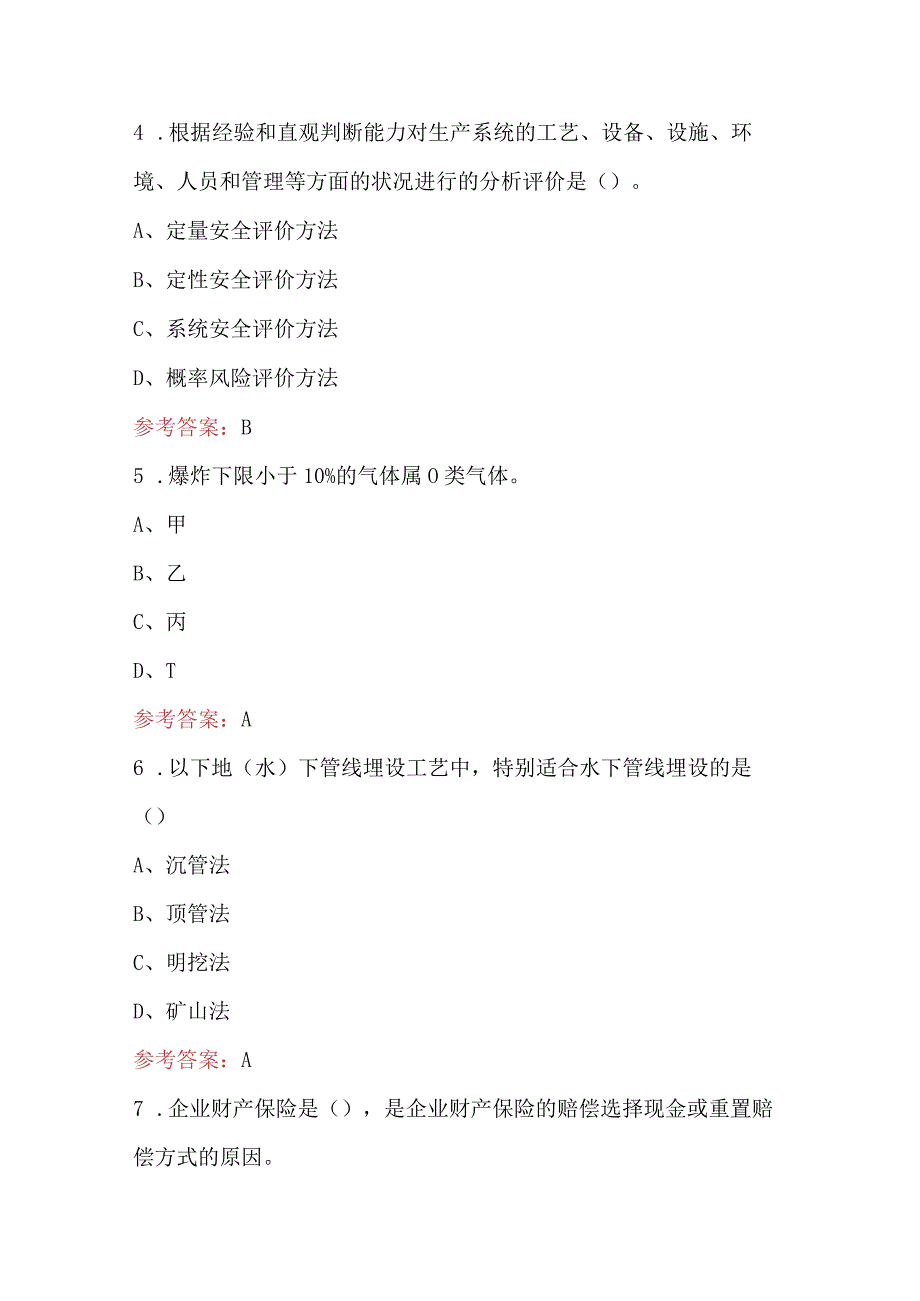 2024年风勘师资格认证考试题库汇总（含答案）.docx_第2页