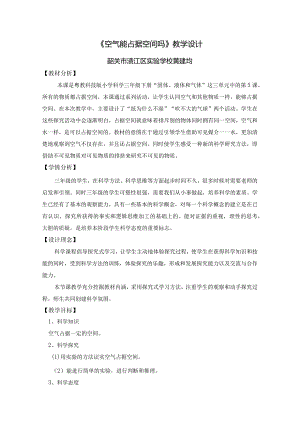 《21空气能占据空间吗》教学设计.docx