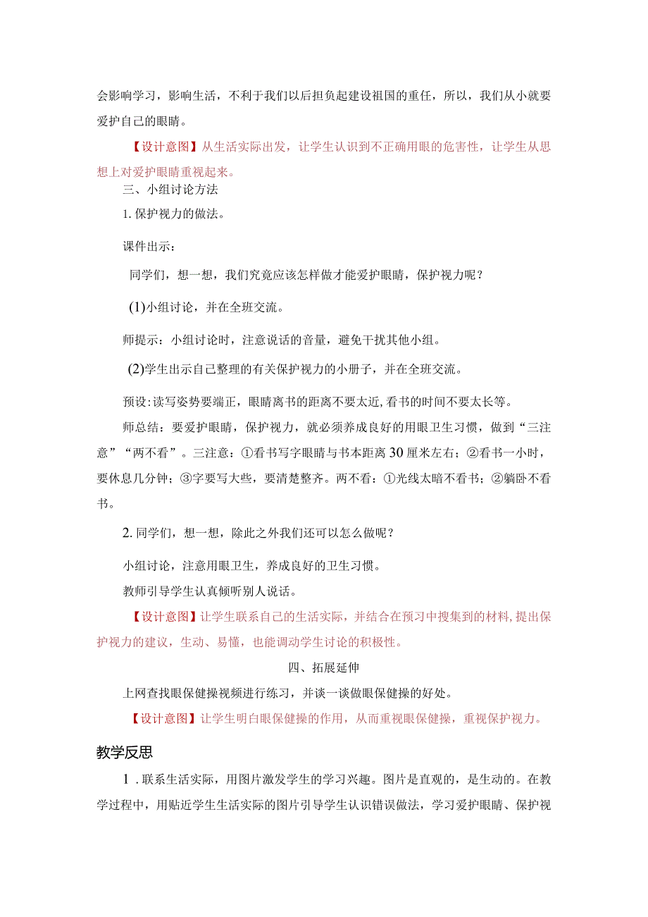 《口语交际：爱护眼睛保护视力》教案.docx_第2页