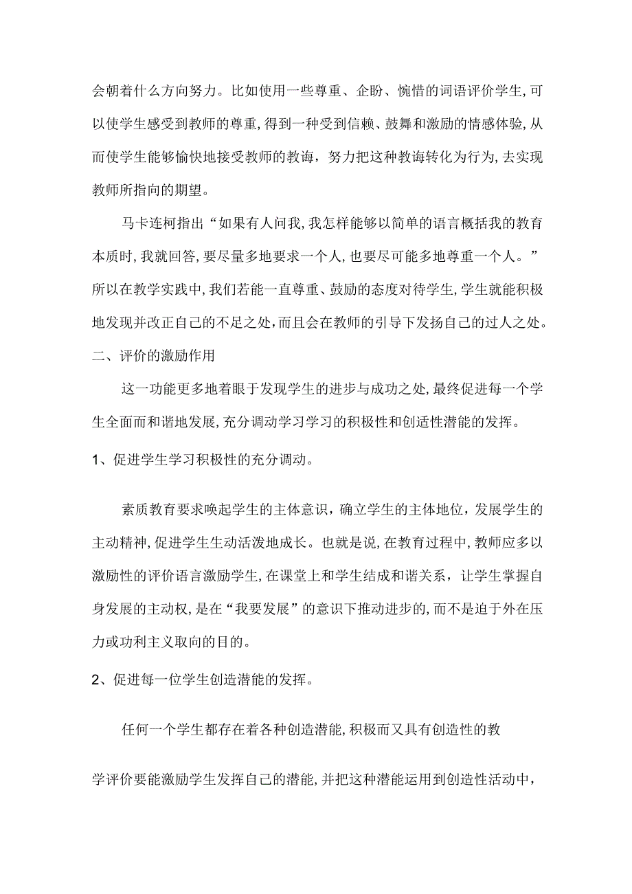 《自评与互评内涵和现状问题》心得体会围绕B9自评与互评活动的组织的文本阅读资料内容《自评与互评内涵和现状问题》.docx_第2页