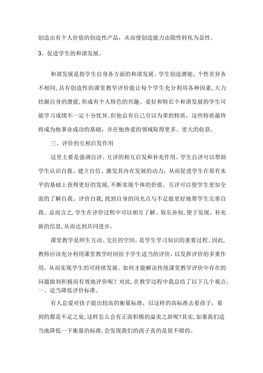 《自评与互评内涵和现状问题》心得体会围绕B9自评与互评活动的组织的文本阅读资料内容《自评与互评内涵和现状问题》.docx_第3页