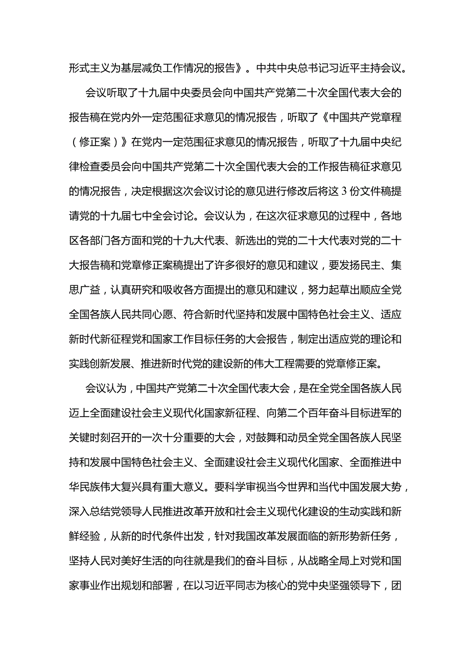 3篇学习党的十九届七中全会精神专题研讨发言材料、心得体会.docx_第2页