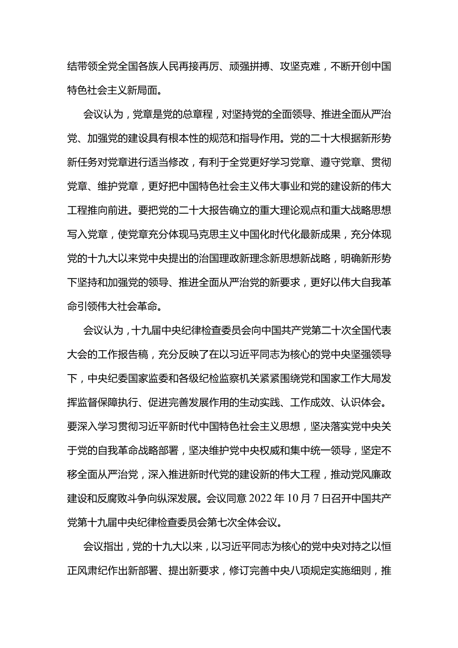 3篇学习党的十九届七中全会精神专题研讨发言材料、心得体会.docx_第3页