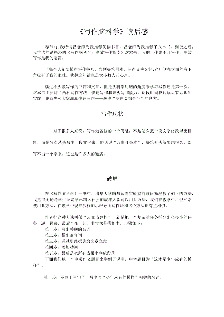 《写作脑科学》读后感.docx_第1页