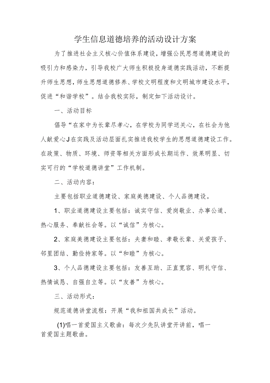 A9学生信息道德培养活动方案和活动简报【微能力认证优秀作业】(19).docx_第1页