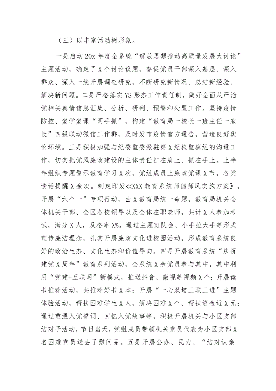 xx教育局党组20x年履行全面从严治党主体责任报告.docx_第3页