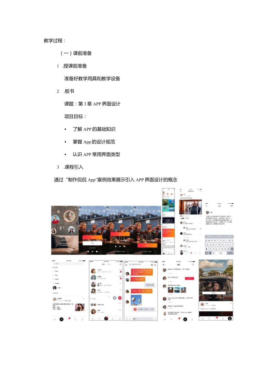 PhotoshopCCUI设计案例教程（全彩慕课版）教学教案第3章.docx_第2页