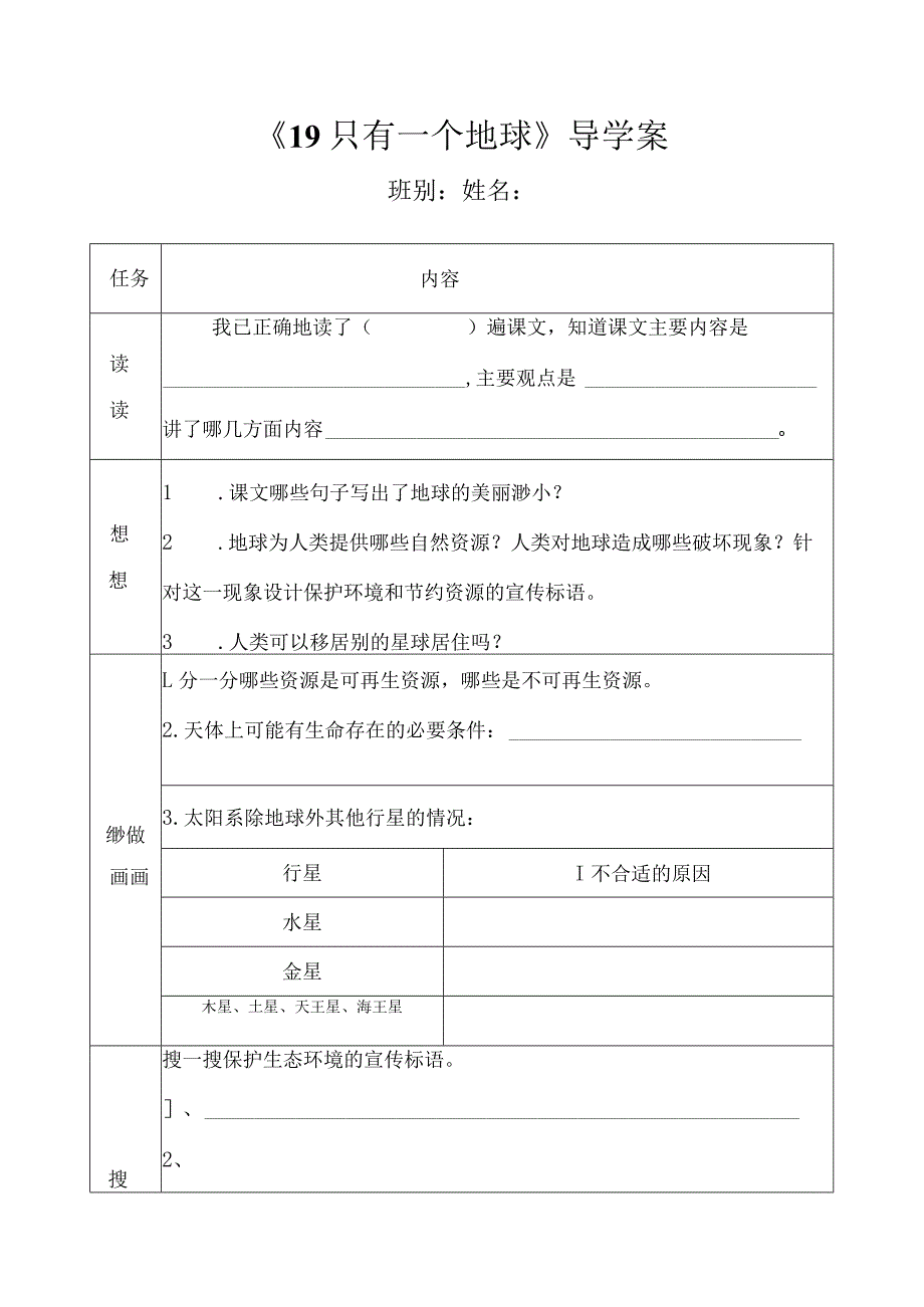 《19只有一个地球》教学设计.docx_第1页