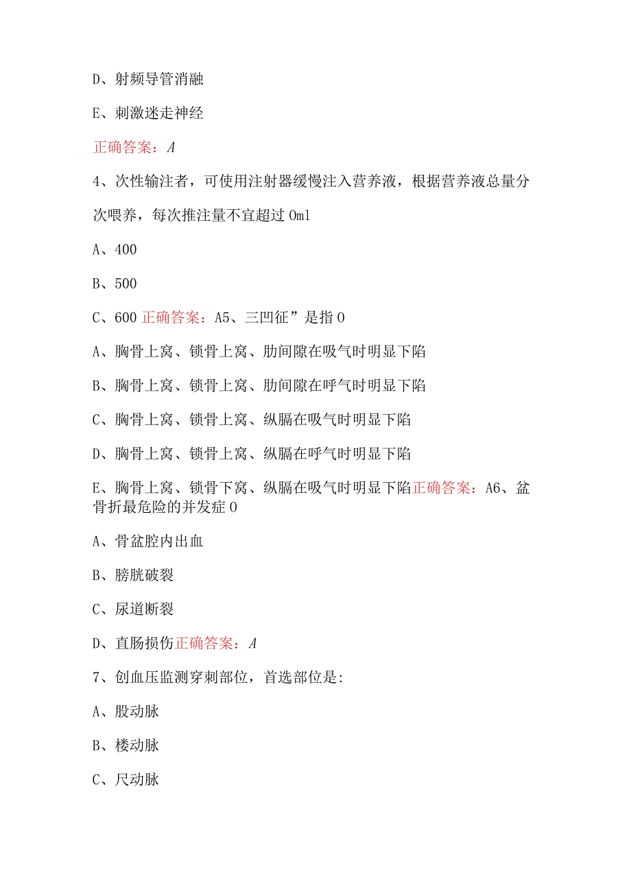 2024年医院重症专科护士培训考试题库（含答案）.docx_第2页