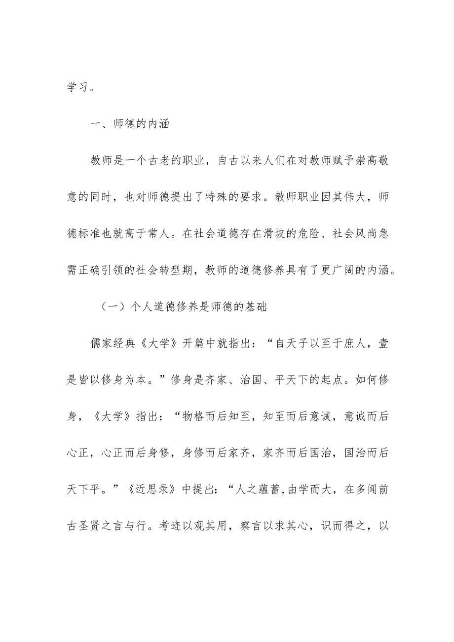 2024年最新学校师德师风教育专题党课讲稿立德树人铸师魂不忘初心正师风（适合各行政机关、党课讲稿、团课、部门写材料、公务员申论参考党.docx_第2页