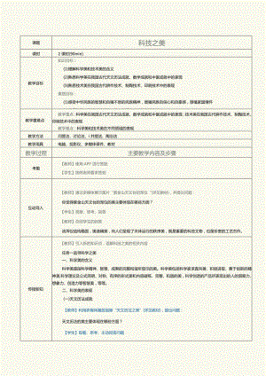 《中职美育》教案第12课科技之美.docx