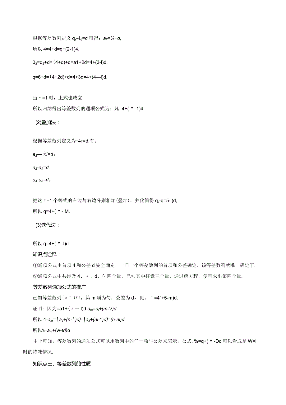 4.2.1等差数列的概念（八大题型）.docx_第2页