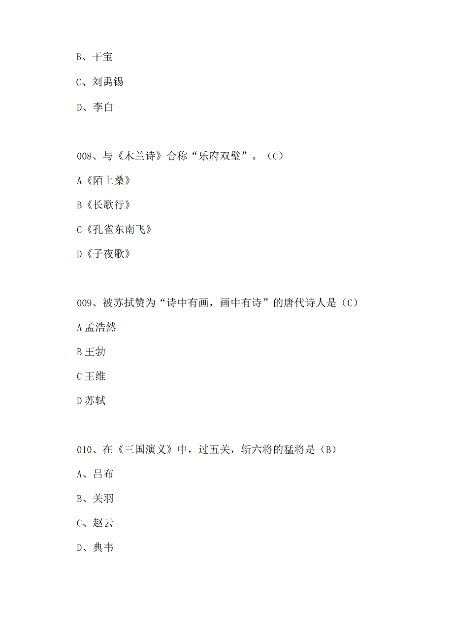 2024年百科知识文学类知识竞赛试题库及答案（共120题）.docx_第3页