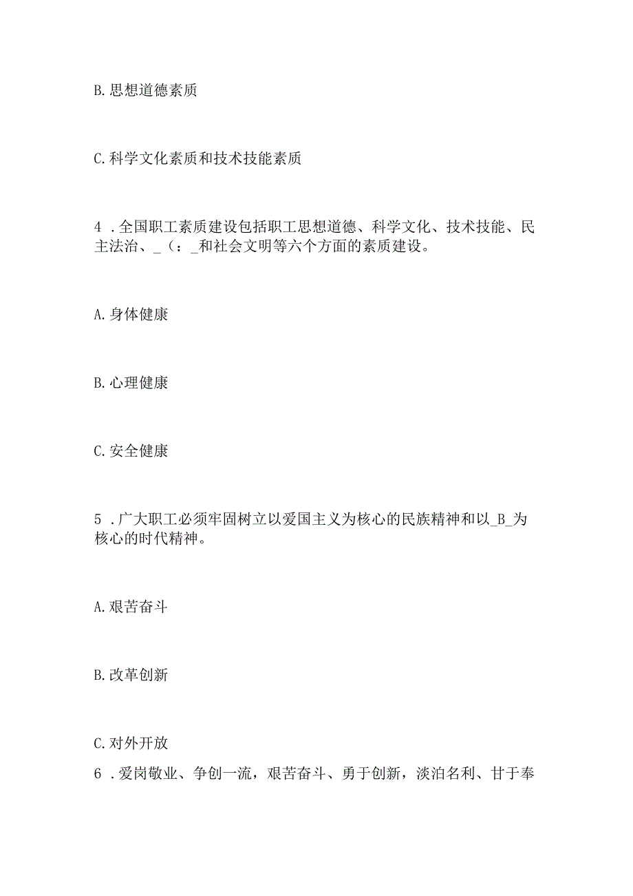 2024年工会知识竞赛培训试题80题及答案.docx_第2页