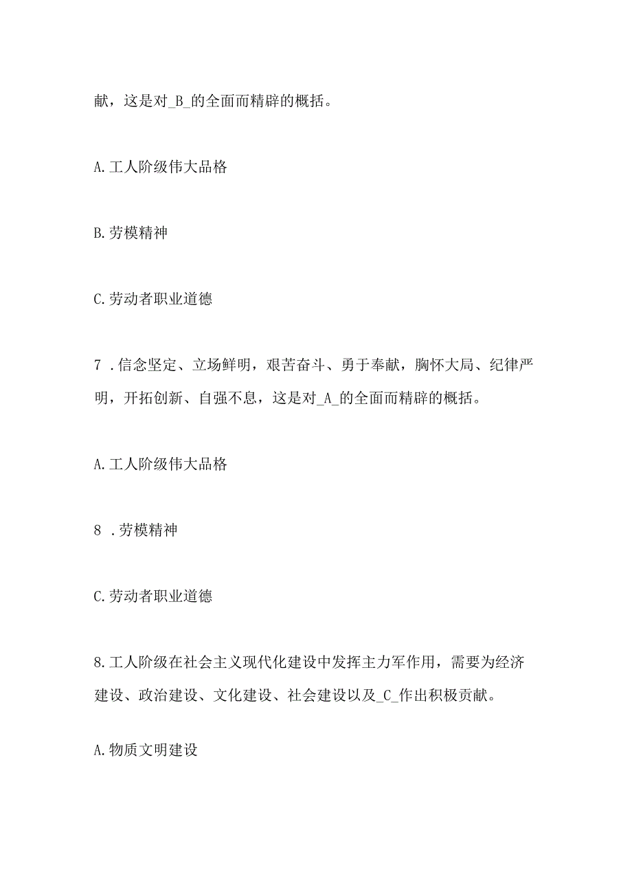 2024年工会知识竞赛培训试题80题及答案.docx_第3页