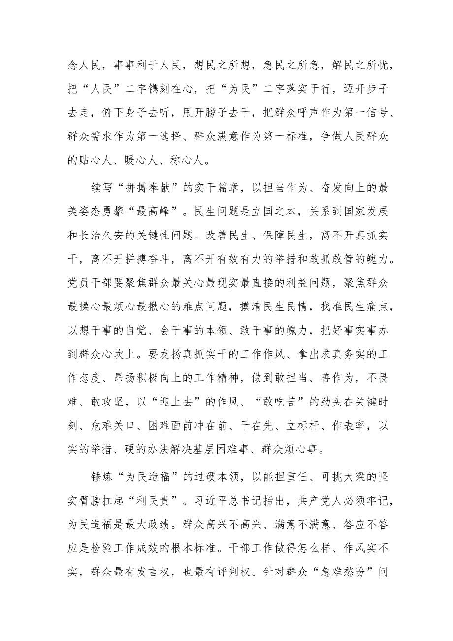 【共3篇】基层纪检监察学习在2023年全国两会上重要讲话精神和全国两会心得感悟.docx_第2页