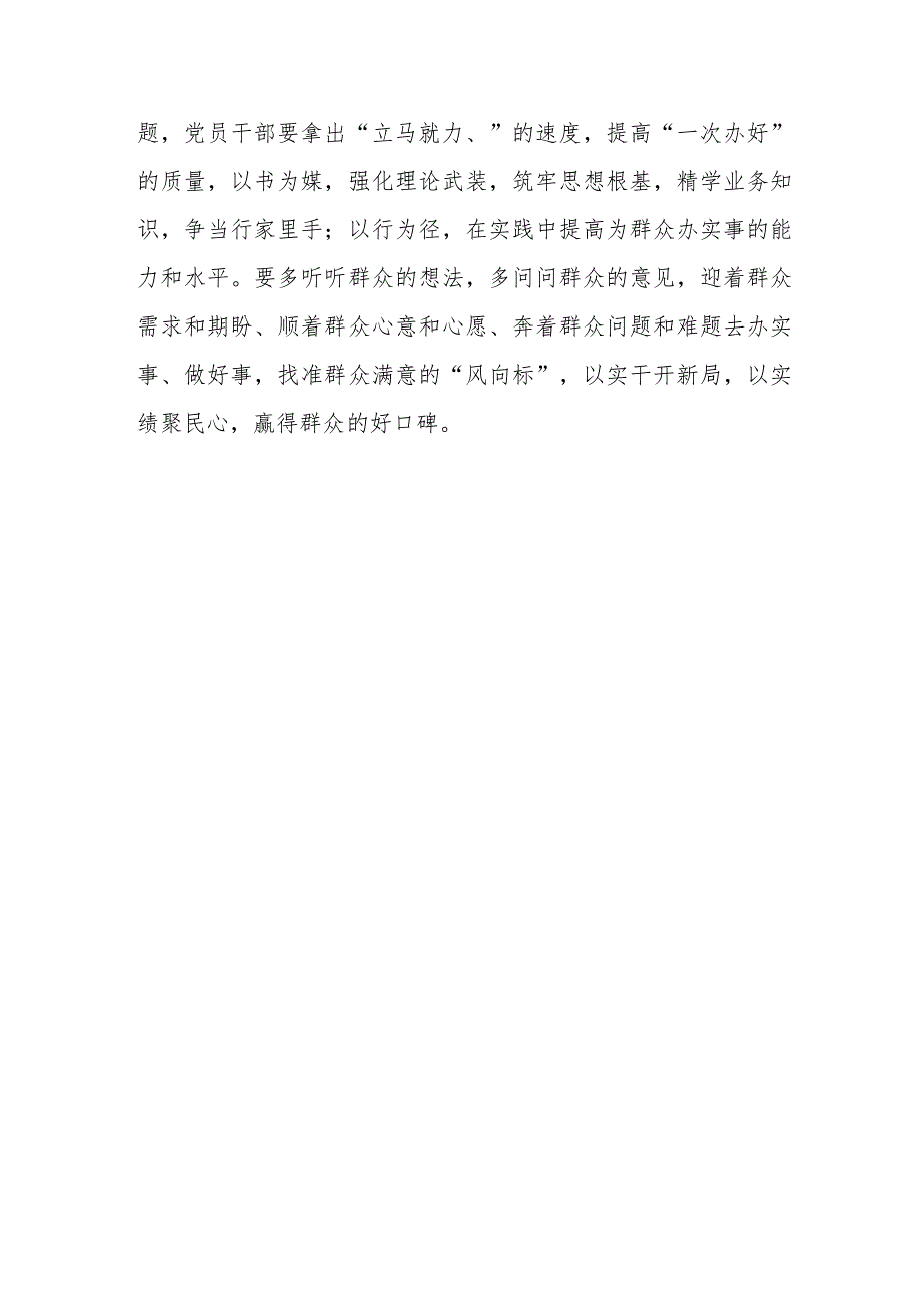 【共3篇】基层纪检监察学习在2023年全国两会上重要讲话精神和全国两会心得感悟.docx_第3页