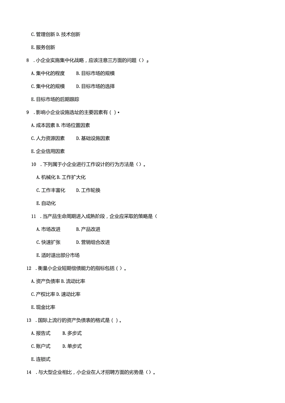 2734国开（电大）2020年7月《小企业管理基础》期末试题及答案.docx_第3页