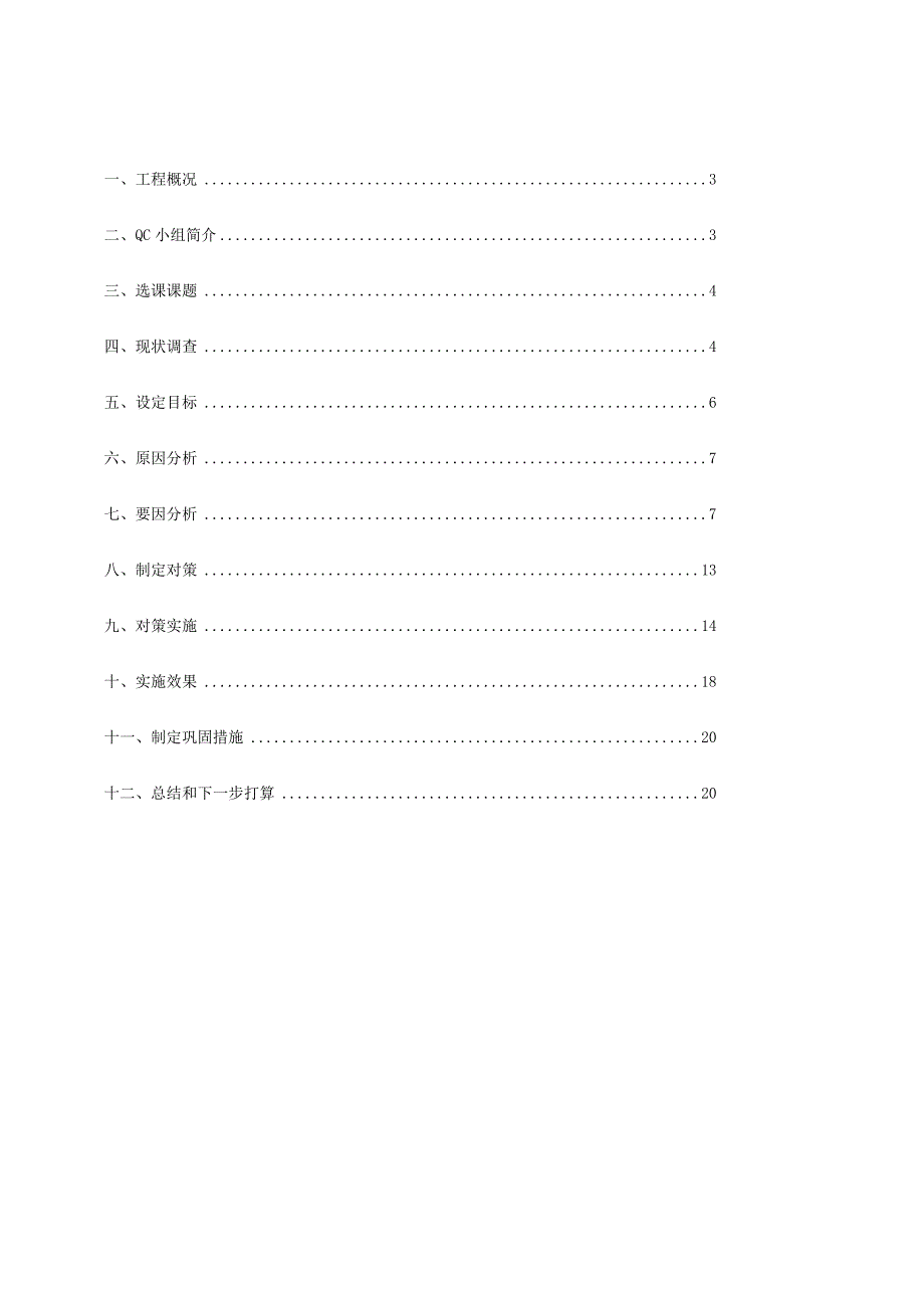 6.提高ALC墙板安装效率.docx_第2页