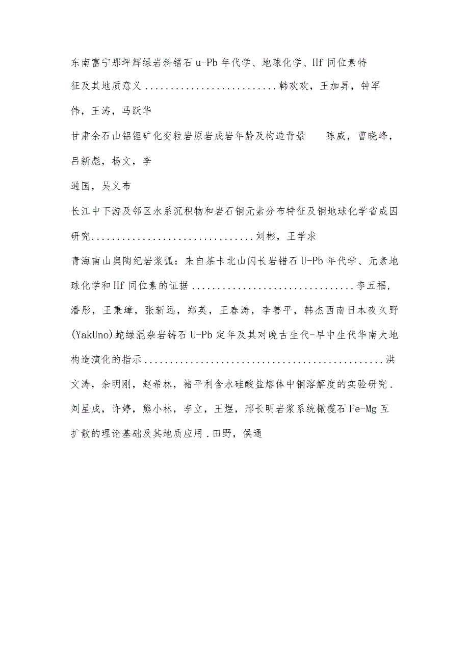 《大地构造与成矿学》2022年（第46卷）第4期预目.docx_第2页