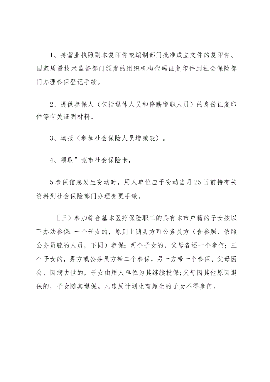 XX县区统一社会基本医疗保险制度.docx_第3页