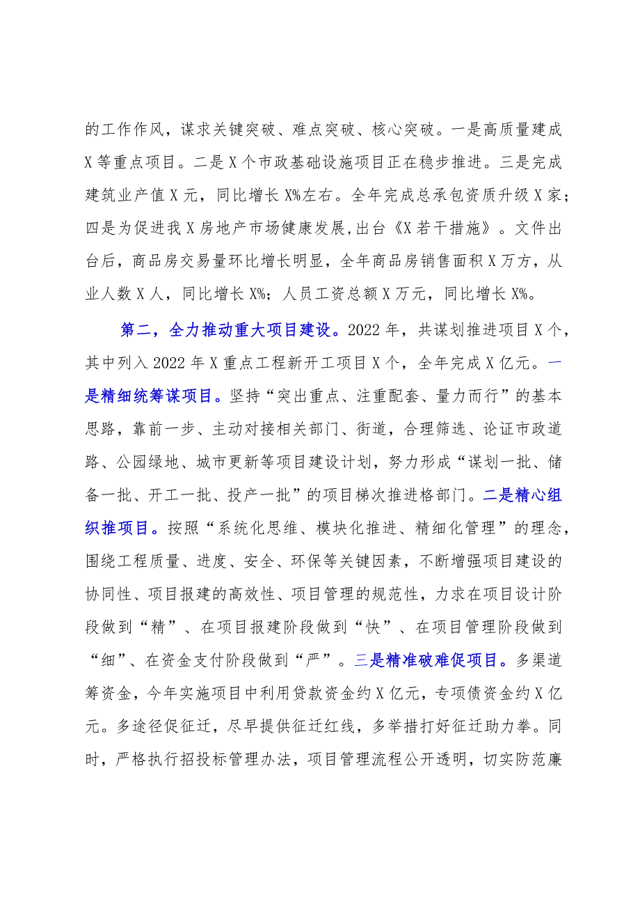 XX住建部门2022年工作总结及2023年工作打算【模板】.docx_第3页