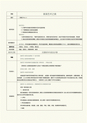 《中职美育》教案第5课表演艺术之美.docx