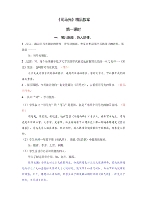 《司马光》精品教案.docx