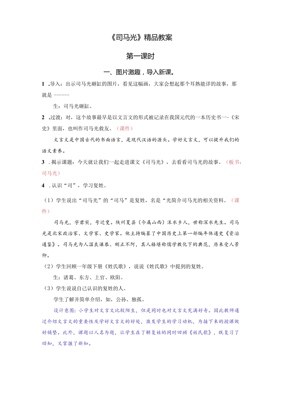 《司马光》精品教案.docx_第1页