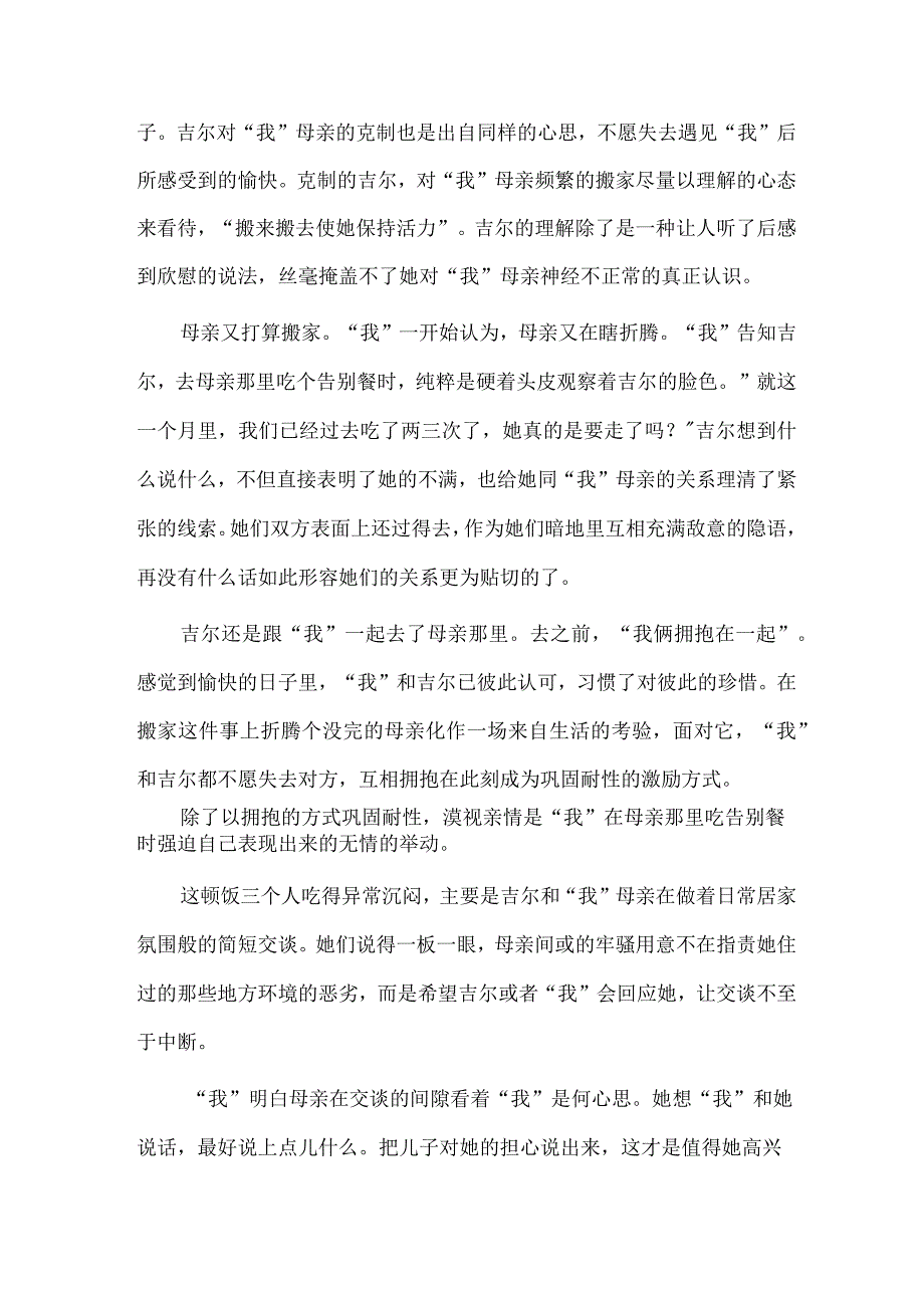 《箱子》：逃不过这无依的心绪.docx_第3页