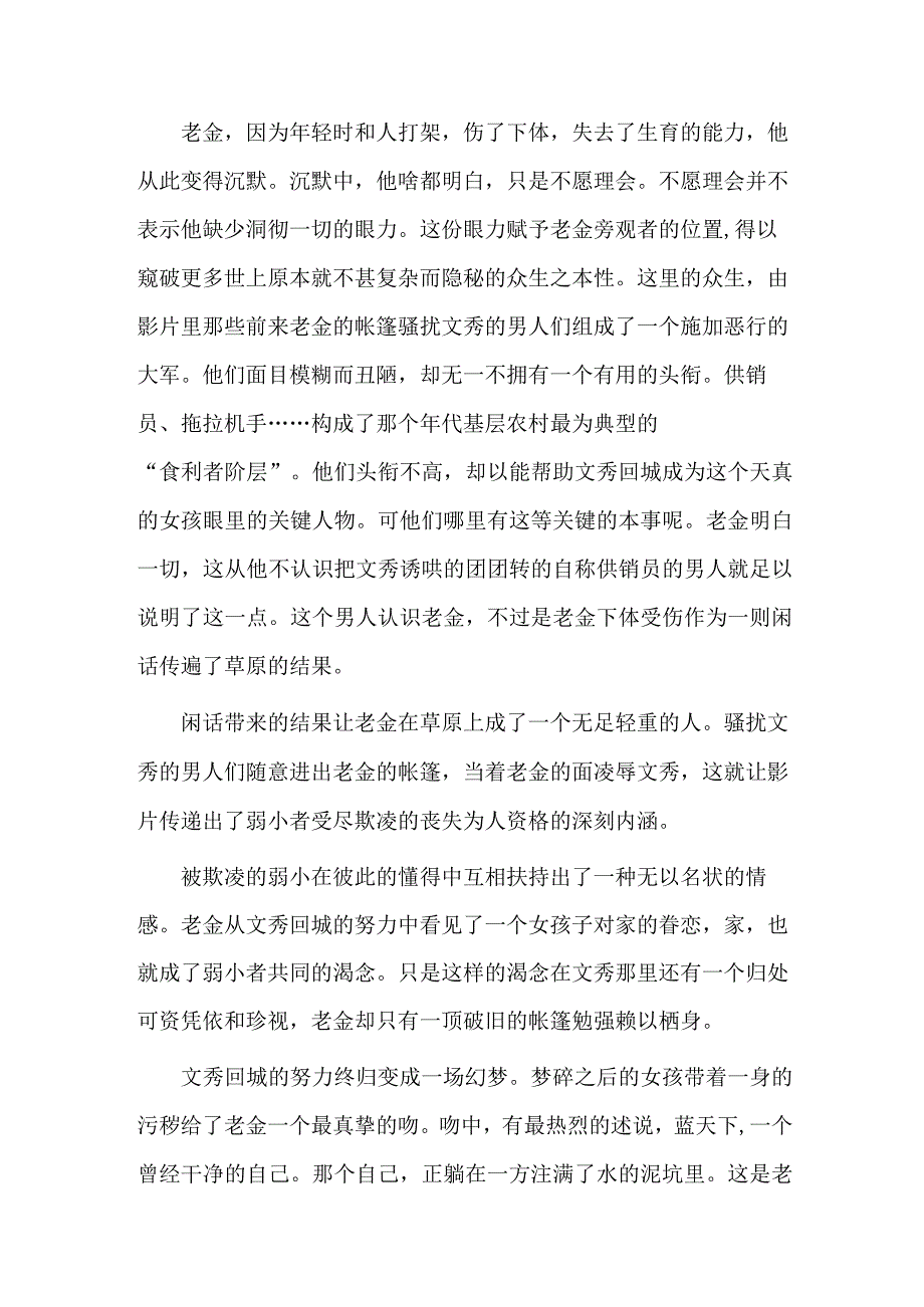 《天浴》：那一刻你站成了一尊美丽的雕像.docx_第3页