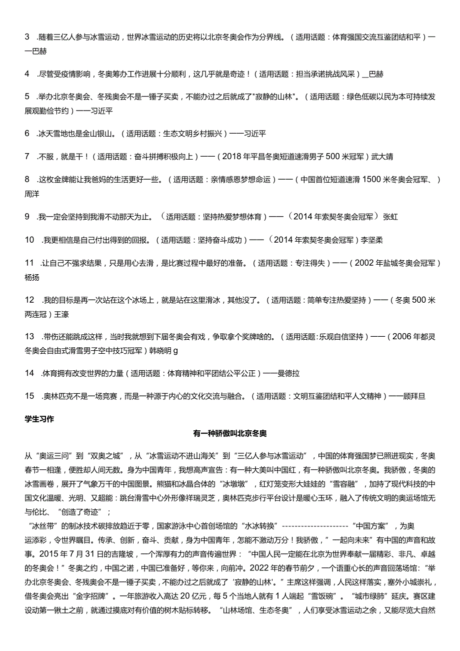 “2022冬奥会开幕式”全素材+全范文+全金句（坚持不懈创造奇迹）.docx_第2页