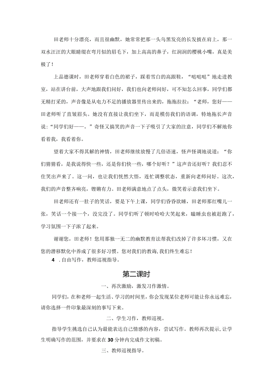 《习作：“漫画”老师》教案.docx_第3页