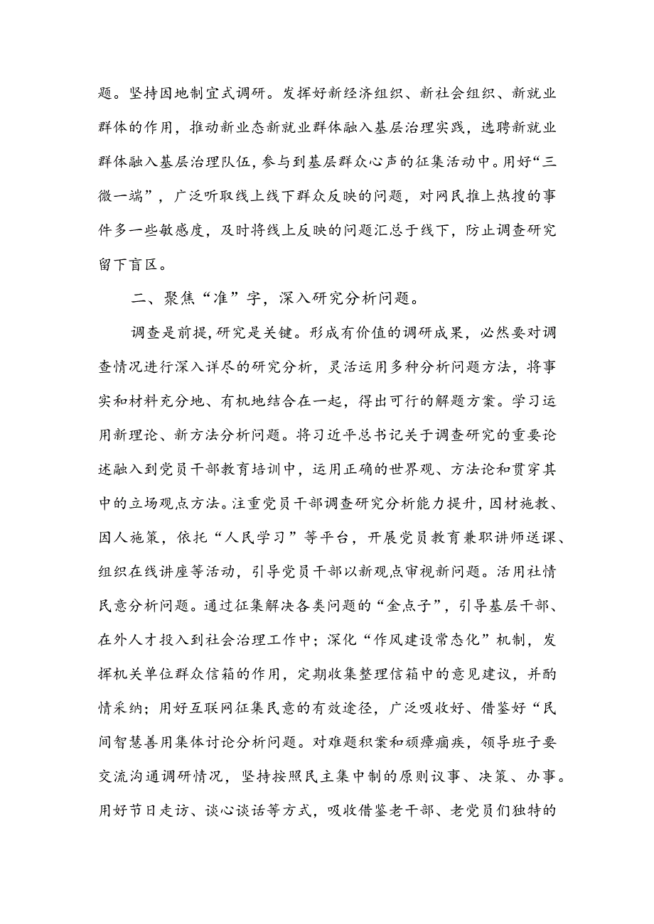 “走找想促”调研成果交流会调研座谈会汇报发言材料5篇.docx_第2页