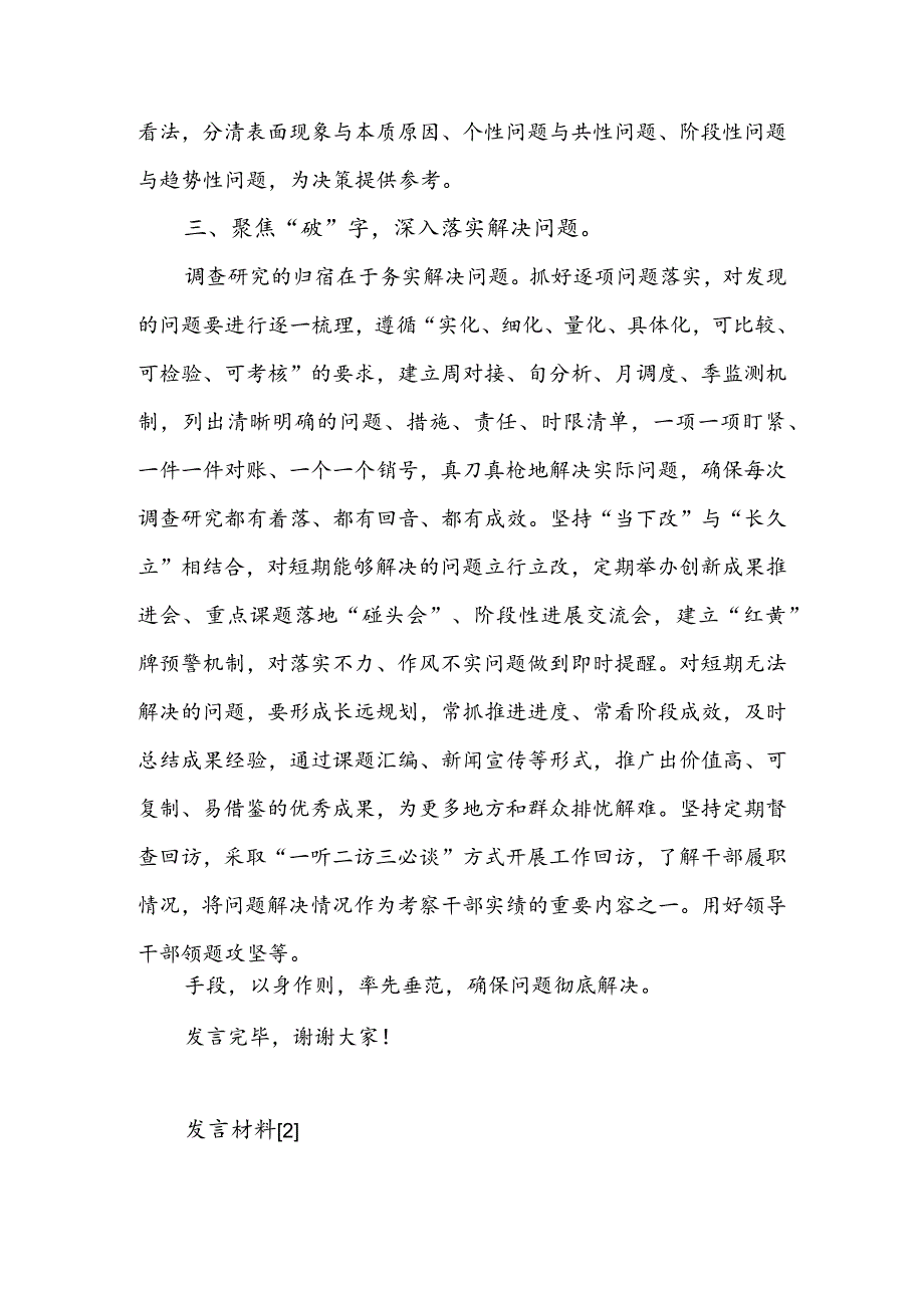 “走找想促”调研成果交流会调研座谈会汇报发言材料5篇.docx_第3页