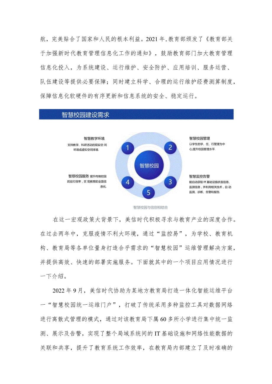 “监控易”助力教育信创打造教育局统一运维门户.docx_第2页