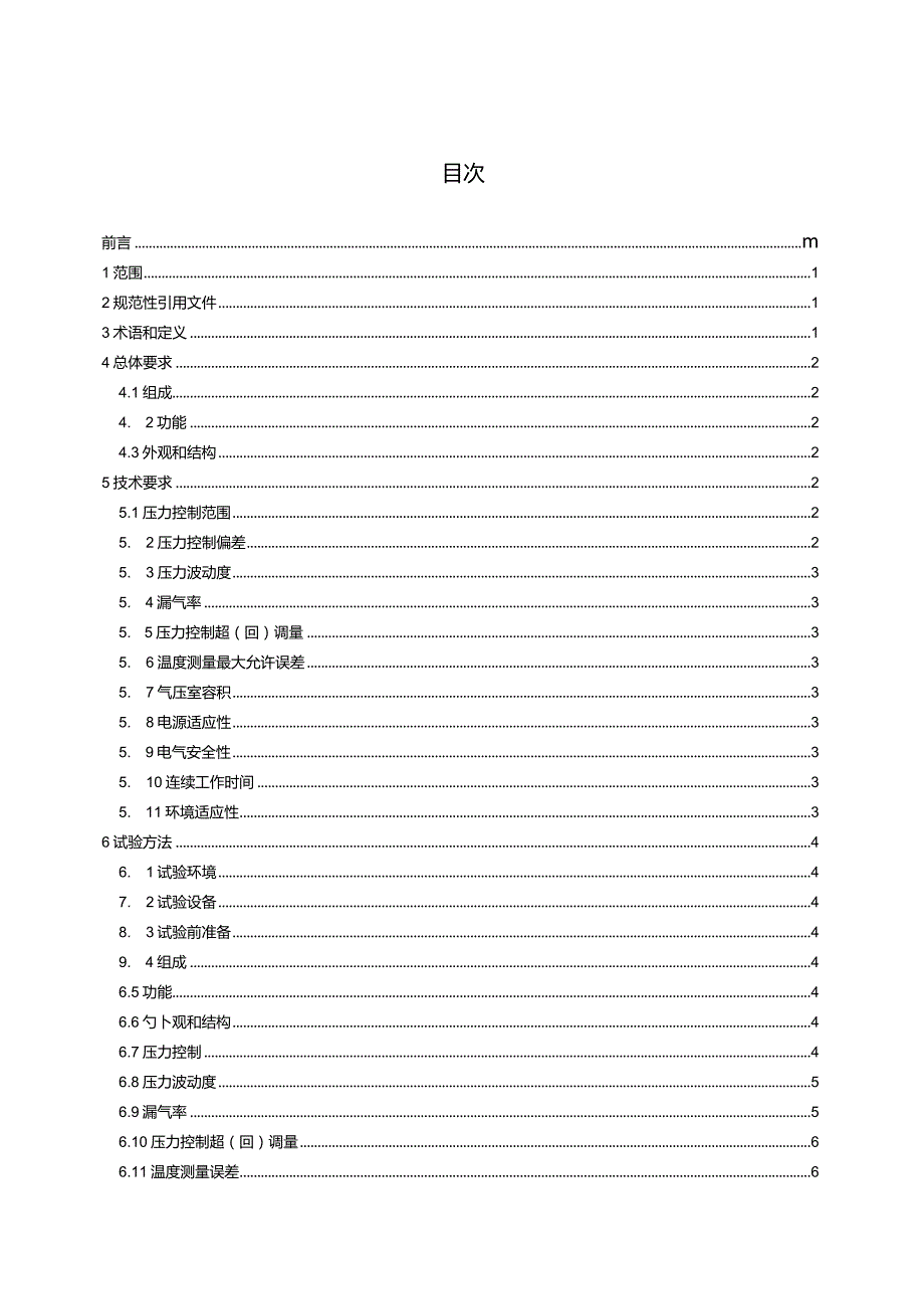 QX_T15-2023气压检定箱.docx_第2页