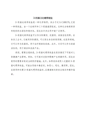 3-羟基吡啶季铵盐.docx