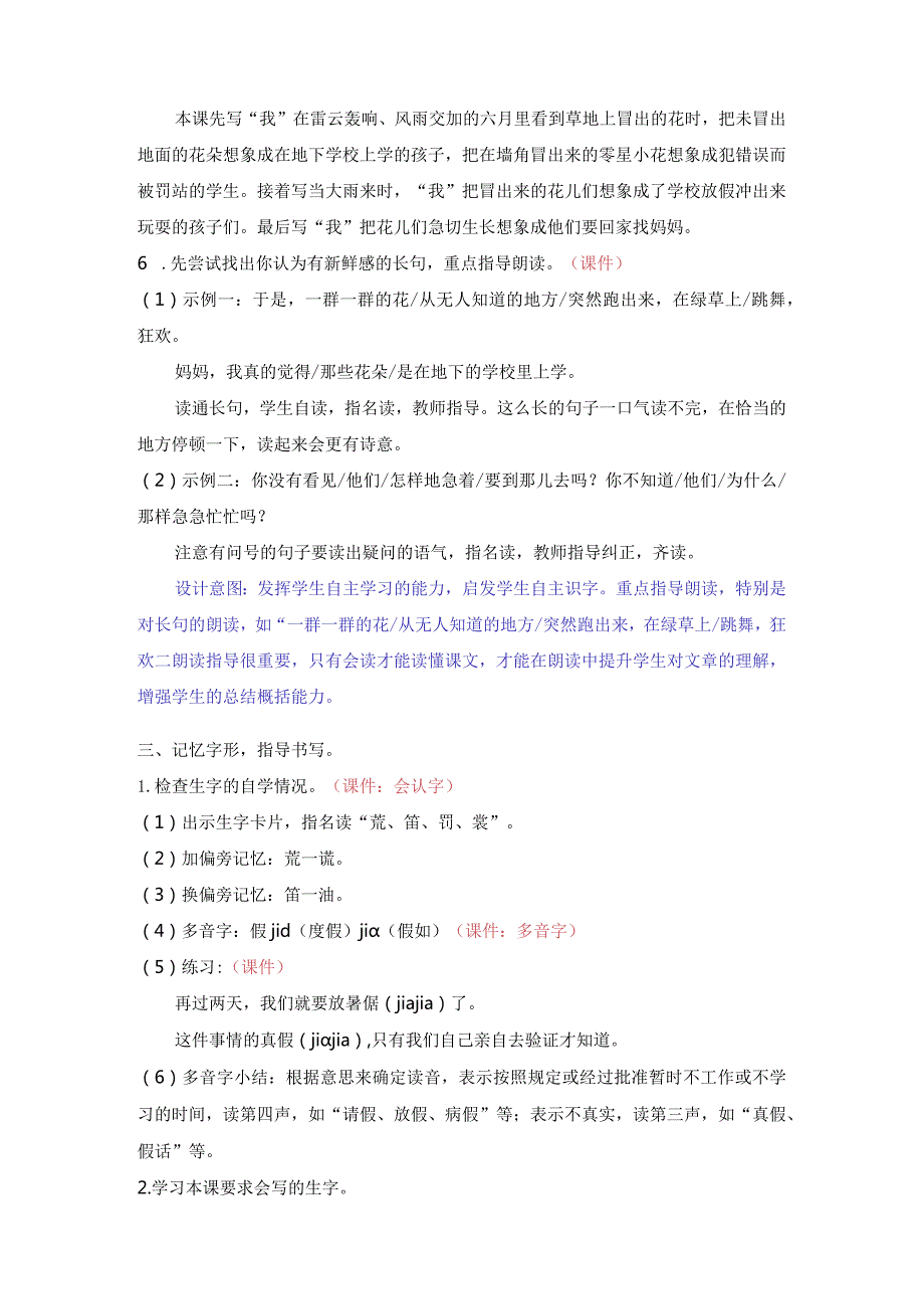 《花的学校》教案.docx_第2页