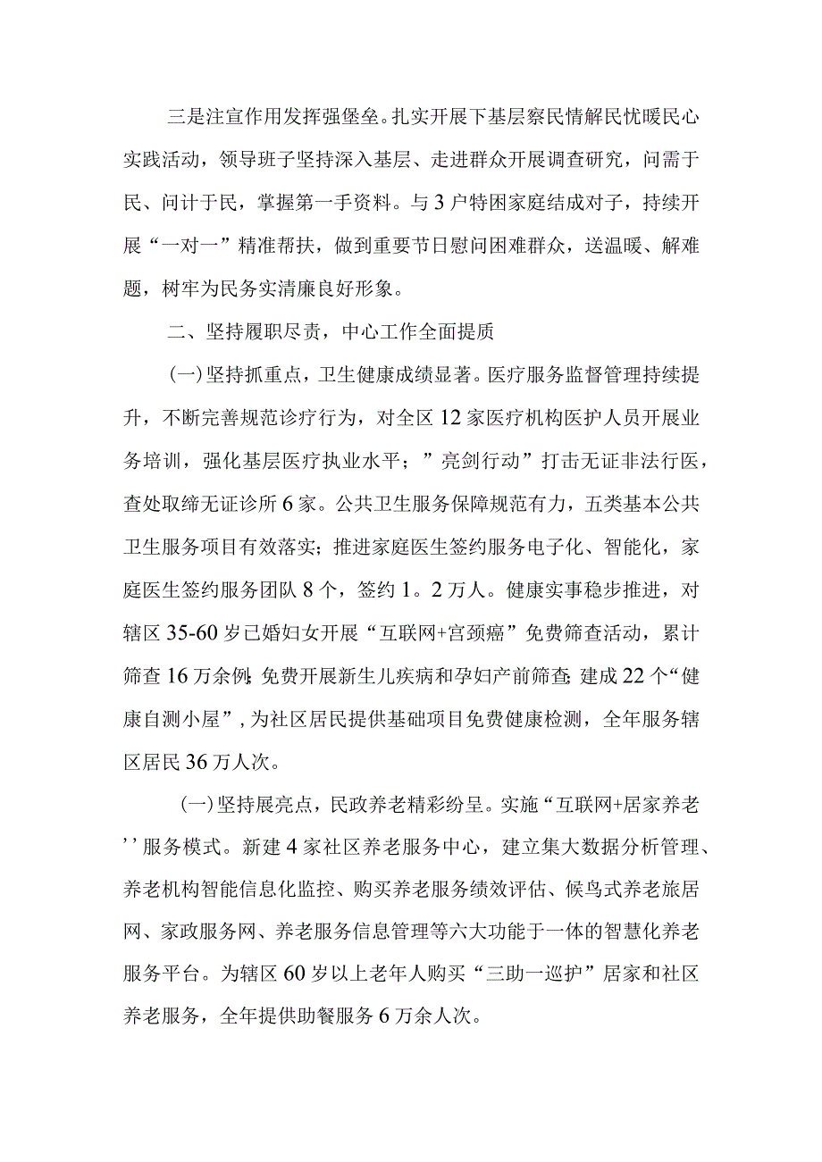 2024年最新精编领导干部述学述职述廉述法报告完整版党委班子202X年度述职述廉述法报告.docx_第2页