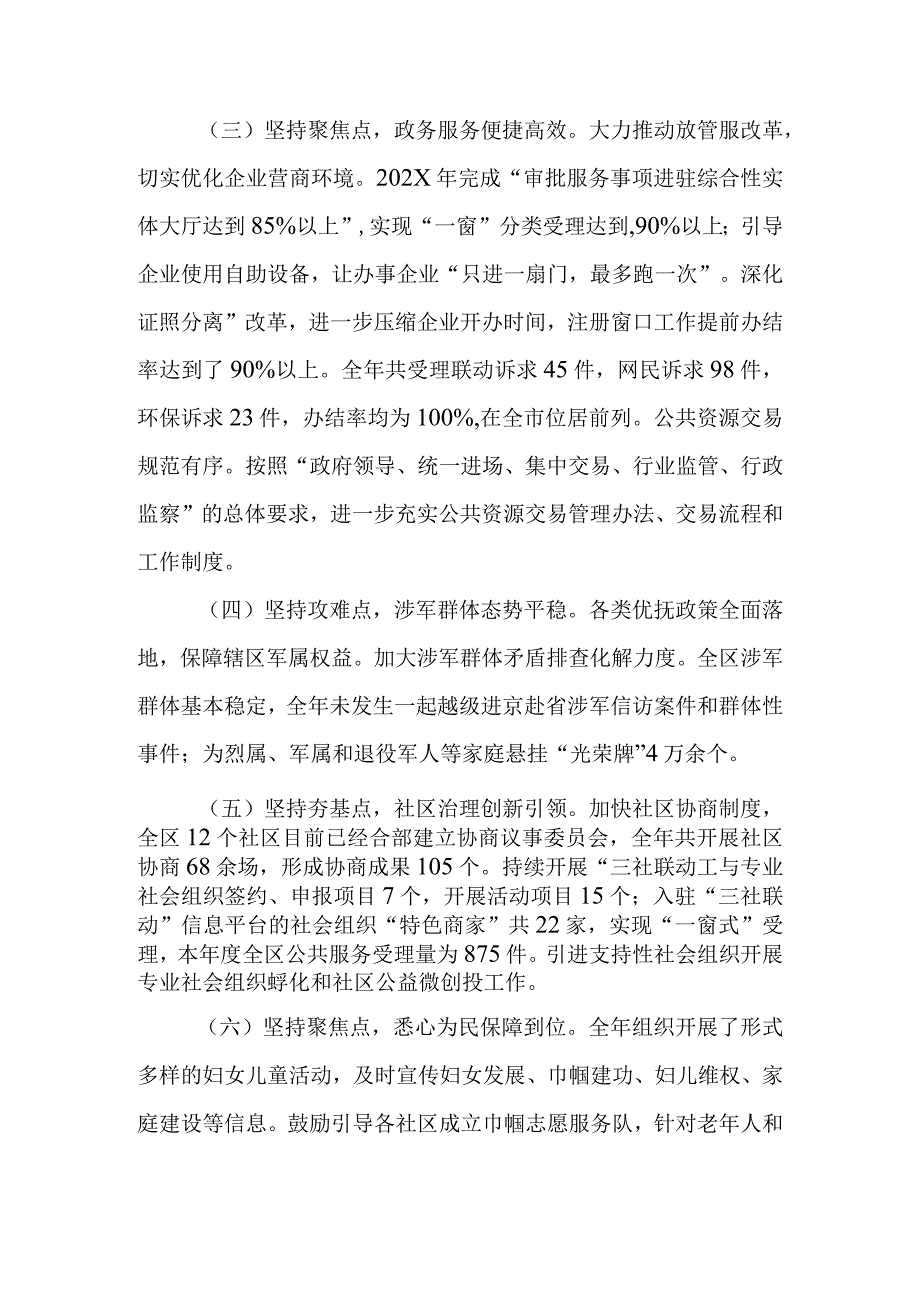 2024年最新精编领导干部述学述职述廉述法报告完整版党委班子202X年度述职述廉述法报告.docx_第3页