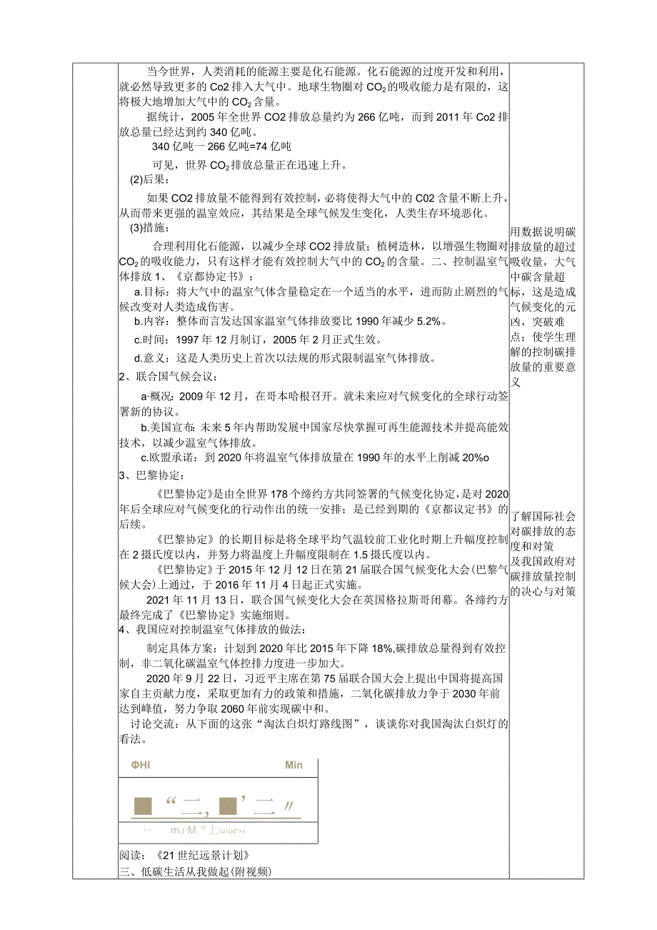 2024浙教版九下科学4.3低碳生活教学设计（表格式）.docx_第2页