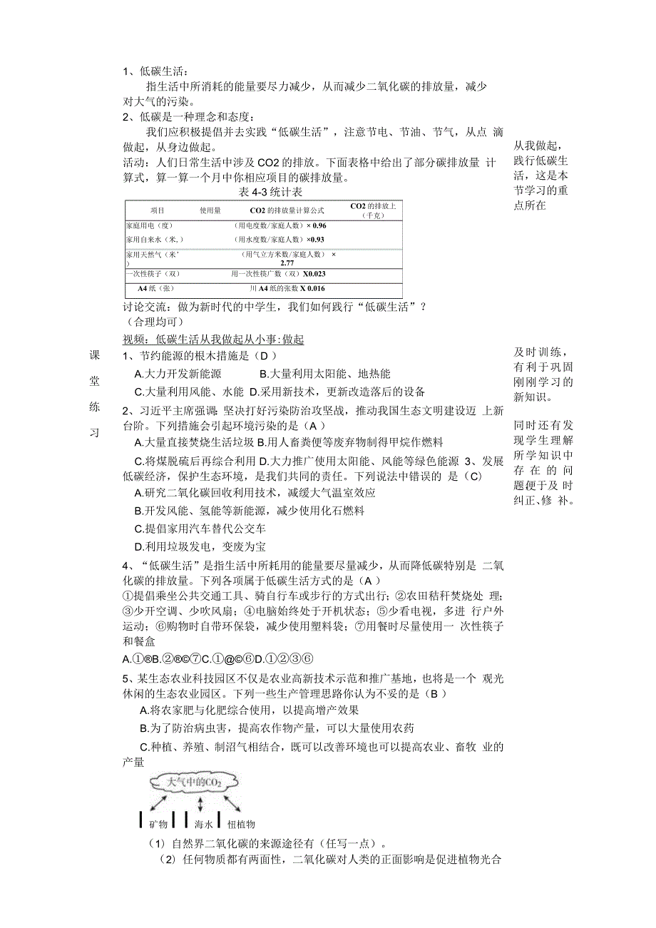 2024浙教版九下科学4.3低碳生活教学设计（表格式）.docx_第3页