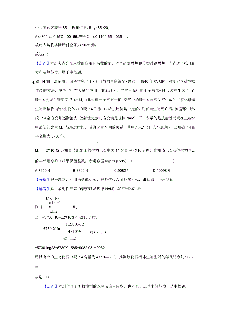 《4.5.3函数模型的应用》高频易错题集答案解析.docx_第3页