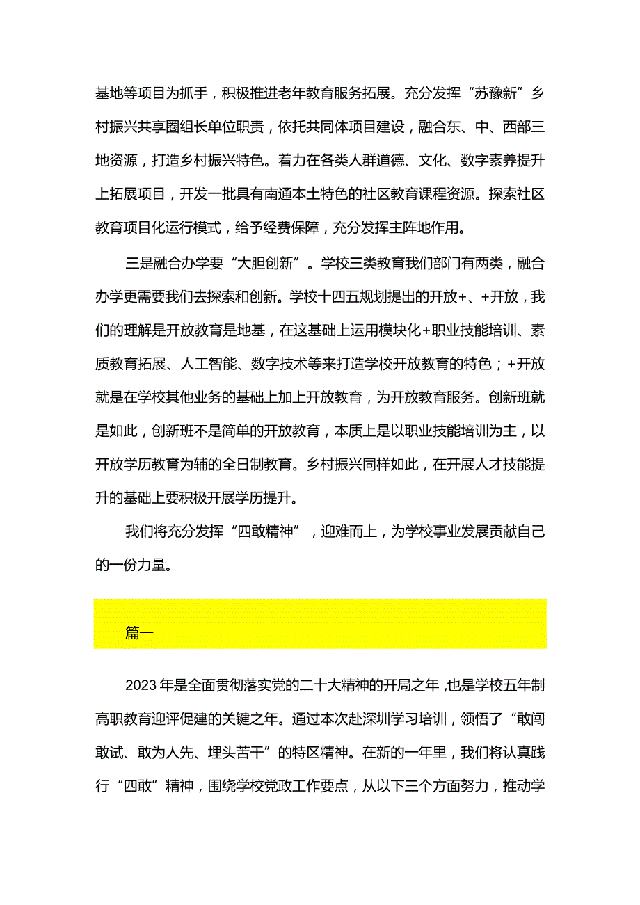 3篇学习敢为、敢闯、敢干、敢首创“四敢”精神发言材料.docx_第2页