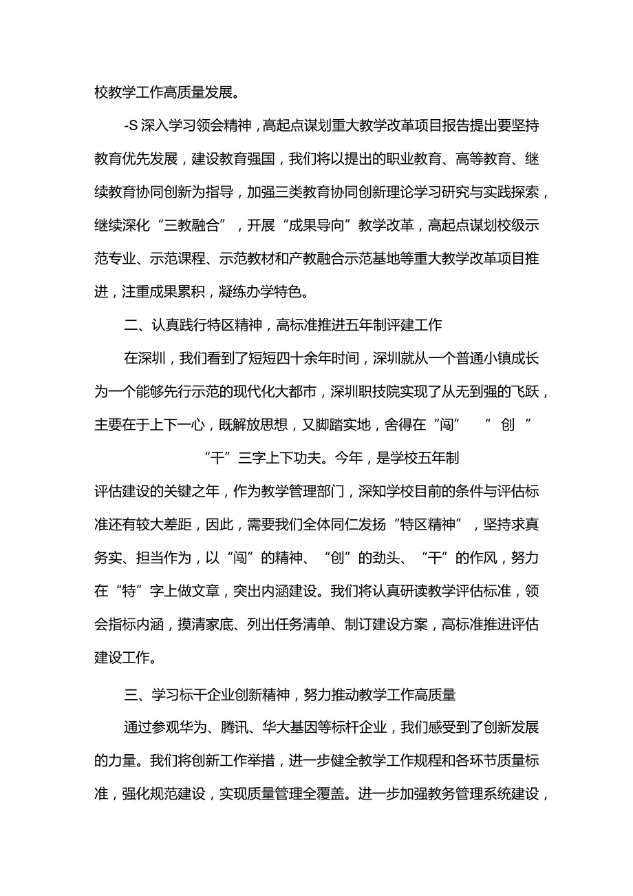 3篇学习敢为、敢闯、敢干、敢首创“四敢”精神发言材料.docx_第3页